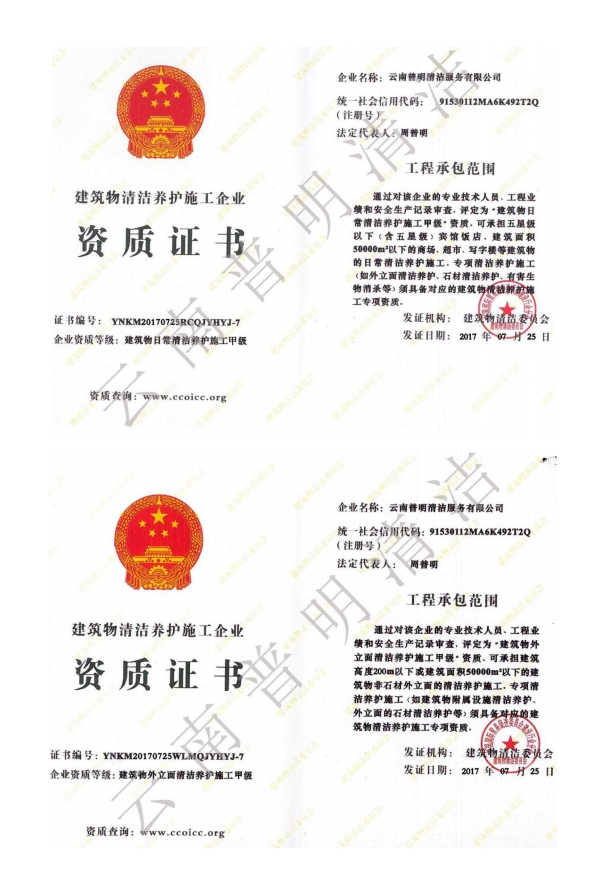 资质证书